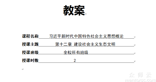 《习近平新时代中国特色社会主义思想概论》“三环八步”第十二章