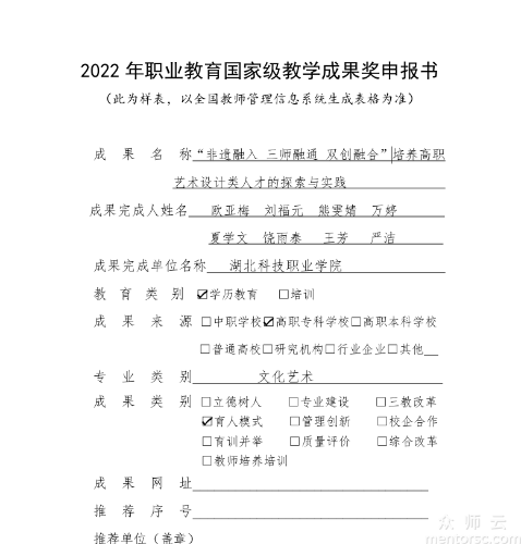 “非遗融入三师融通双创融合”培养高职艺术设计类人才的探索与实践