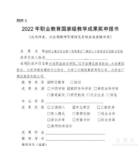 高职土建类专业群“岗课赛证”融通人才培养体系创新与实践