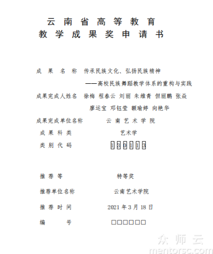 传承民族文化、弘扬民族精神——高校民族舞蹈教学体系的重构与实践