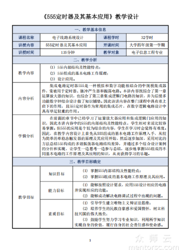 555定时器及其基本应用