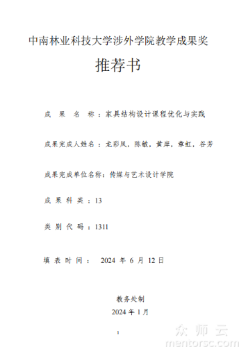 家具结构设计课程优化与实践