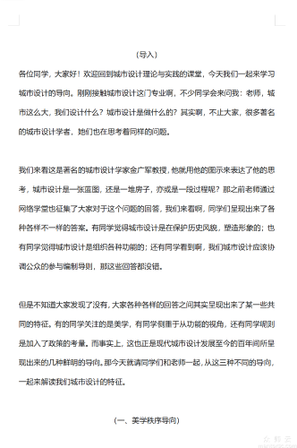 城市设计的导向