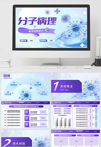 分子病理