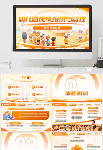 幼儿园班级组织与管理