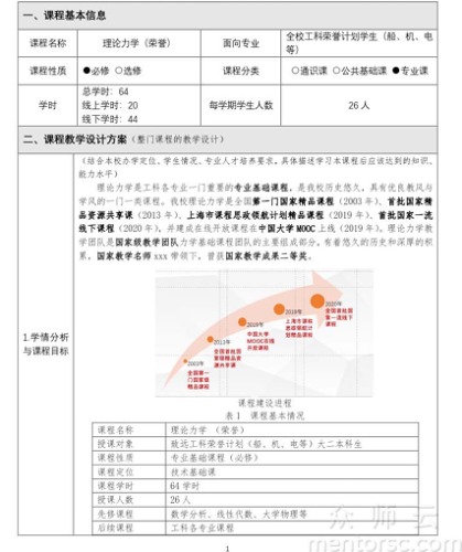 《理论力学》教学设计