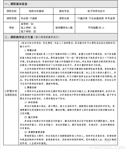 《电路分析基础》教学设计