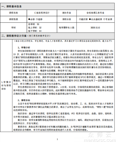 《C语言程序设计》教学设计