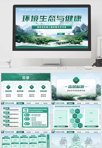 环境生态与健康