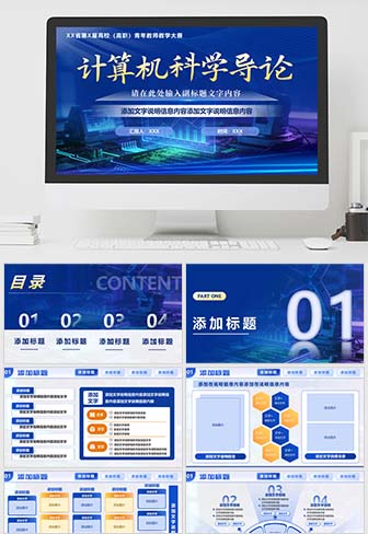 计算机科学导论
