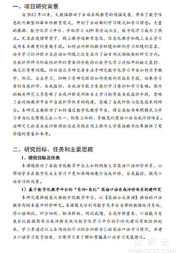 基于数字化教学平台的大学英语口语自评自比体系构建研究成果报告