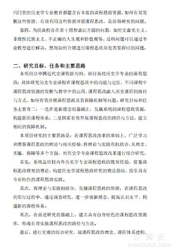 历史学专业课程思政建设的综合研究——以中国近代史课程群为例-成果报告
