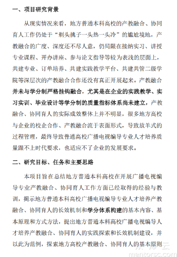 “1+N”背景下地方高校广播电视编导专业产教融合、协同育人的探索与实践 成果报告