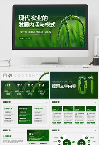 现代农业的发展内涵与模式