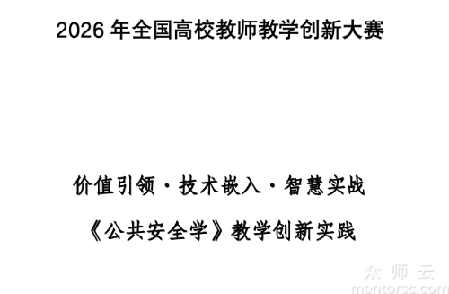 价值引领·技术嵌入·智慧实战 《公共安全学》