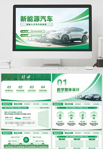 新能源汽车