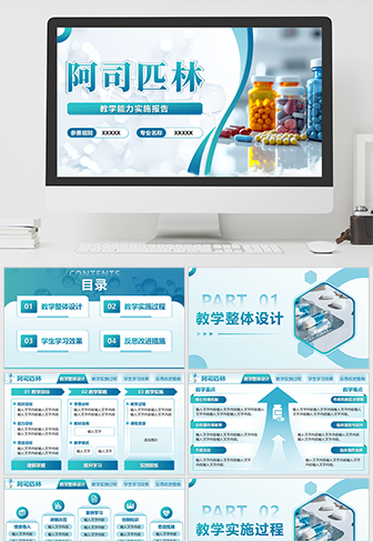 教学实施报告