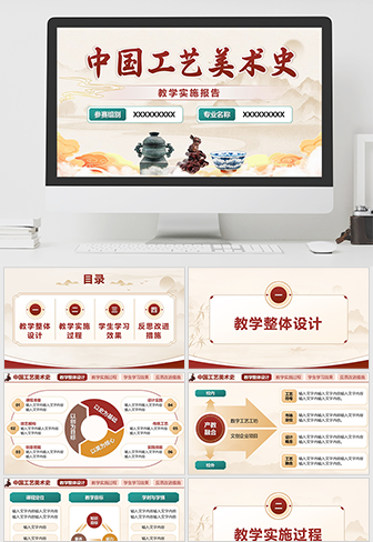 中国工艺美术史