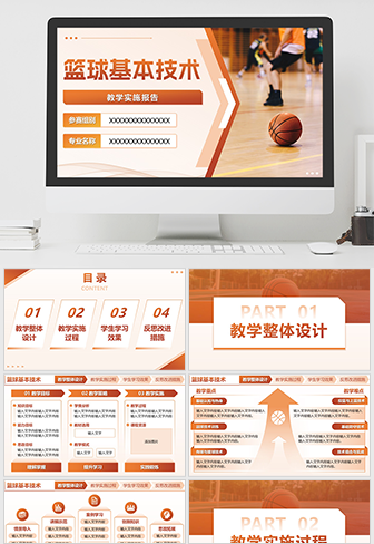 篮球基本技术