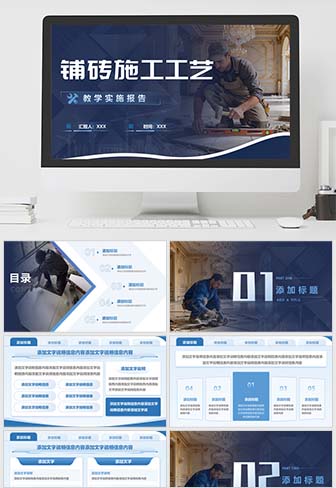 铺砖施工工艺