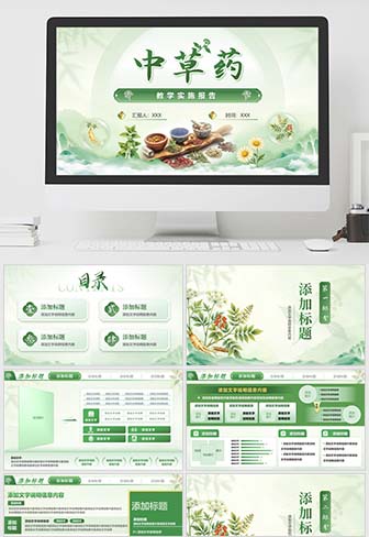中草药