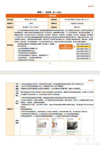 教案二:冠顶饺(第3-4课时)国家级教学能力大赛一等奖