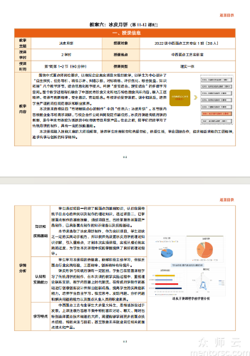 教案六:冰皮月饼(第11-12课时)国家级教学能力大赛一等奖