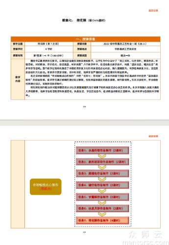 教案七:荷花酥(第13-16课时)国家级教学能力大赛一等奖