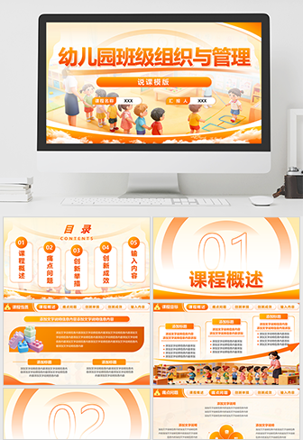 幼儿园班级组织与管理